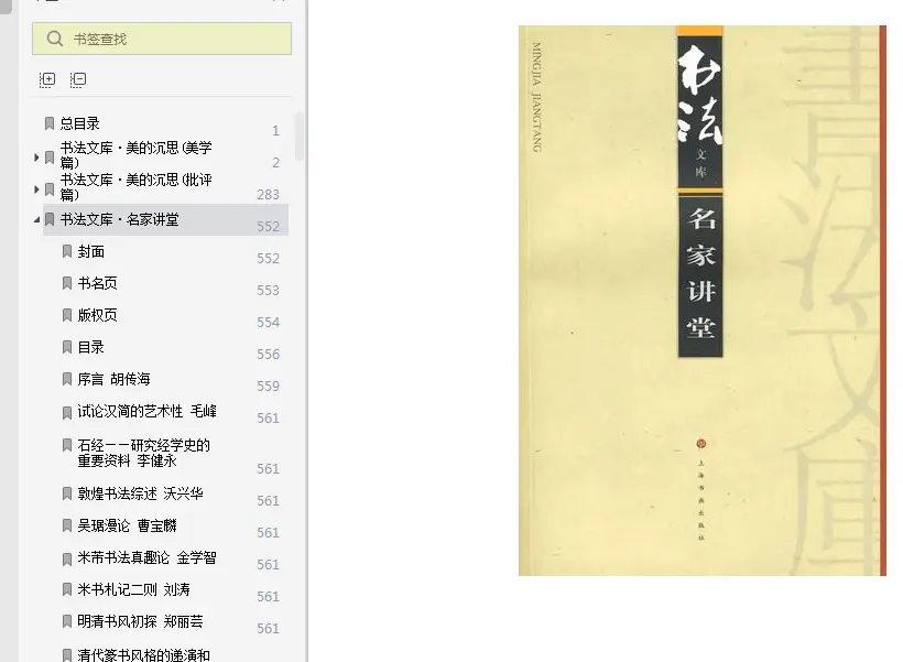 图片[5]-书法文库套装12册epub完整电子版|百度网盘下载-不可思议资源网