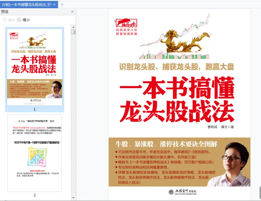 图片[2]-一本书搞懂龙头股战法pdf曹明成电子版|百度网盘下载-不可思议资源网