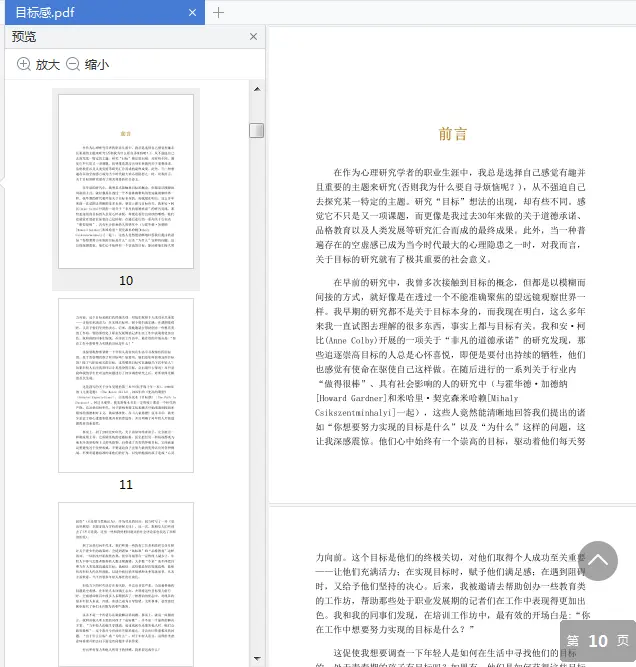 Image [3]-《目标感：权威心理学家讲透孩子的理想教育》pdf免费版|百度网盘下载-不可思议资源网