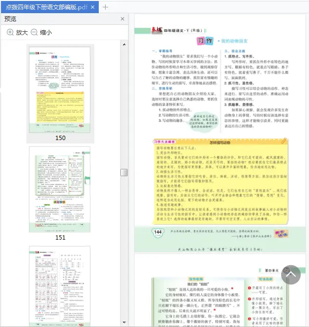 Image [8]-小学点拨1-6年级语文人教部编版pdf免费版高清无水印|百度网盘下载-不可思议资源网