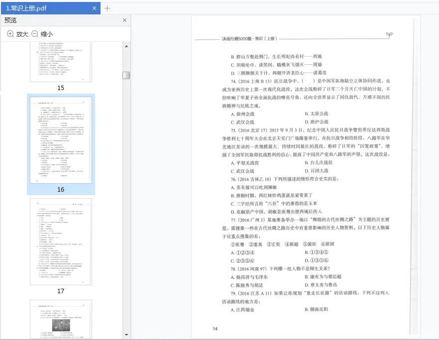 图片[4]-2021年决战行测5000题电子版附答案|百度网盘下载-不可思议资源网