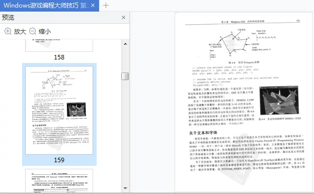图片[5]-Windows游戏编程大师技巧第二版pdf-不可思议资源网
