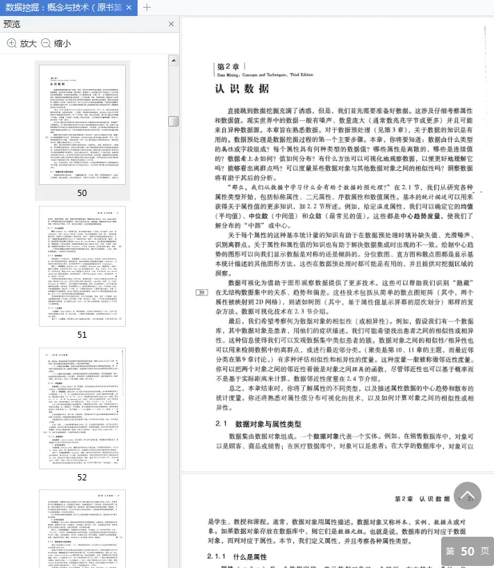 数据挖掘概念与技术原书第3版电子版pdf免费版