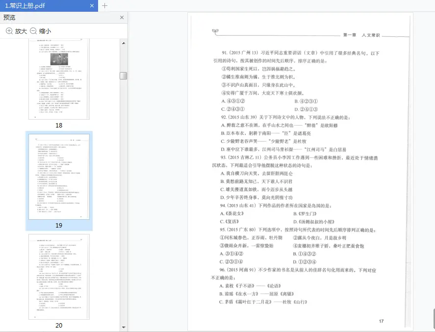 图片[7]-2021年决战行测5000题电子版附答案|百度网盘下载-不可思议资源网