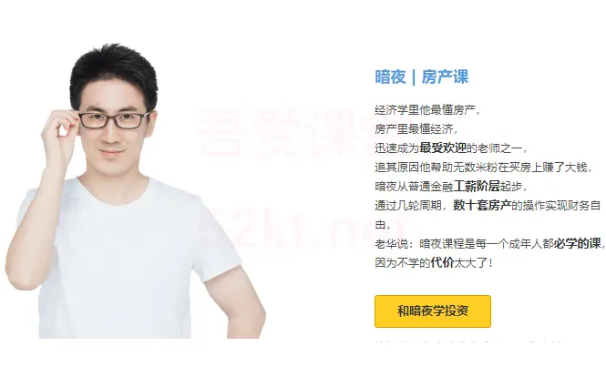 米课外贸之暗夜主讲房产课不动产投资实务系列教程价值3850元,百度网盘,阿里云盘下载-不可思议资源网