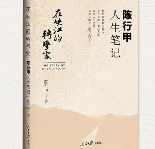 在峡江的转弯处:陈行甲人生笔记电子版下载pdf|百度网盘下载-不可思议资源网