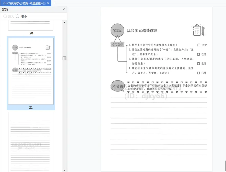 2022研究生政治学徐涛翻身笔记