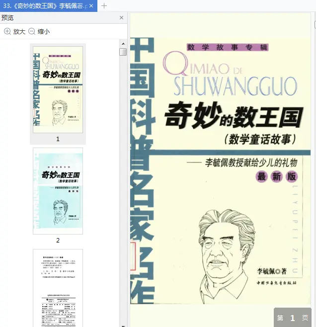 图片[2]-奇妙的数王国全文免费阅读|百度网盘下载-不可思议资源网