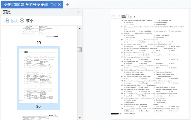 图片[3]-广东省专插本必刷2000题英语pdf免费版|百度网盘下载-不可思议资源网