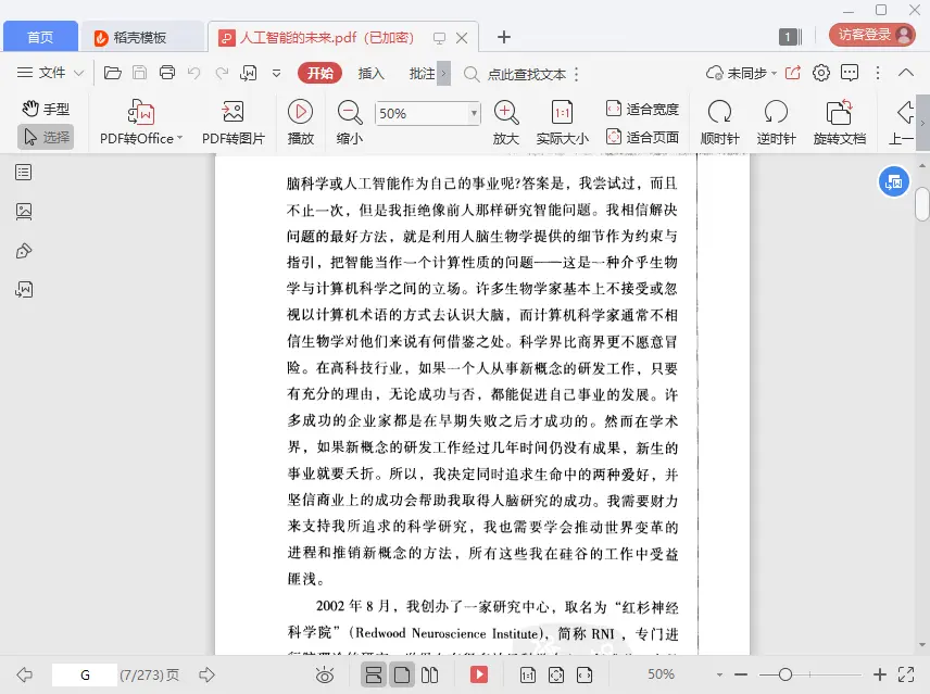 图片[2]-人工智能的未来霍金斯pdf扫描完整版-不可思议资源网