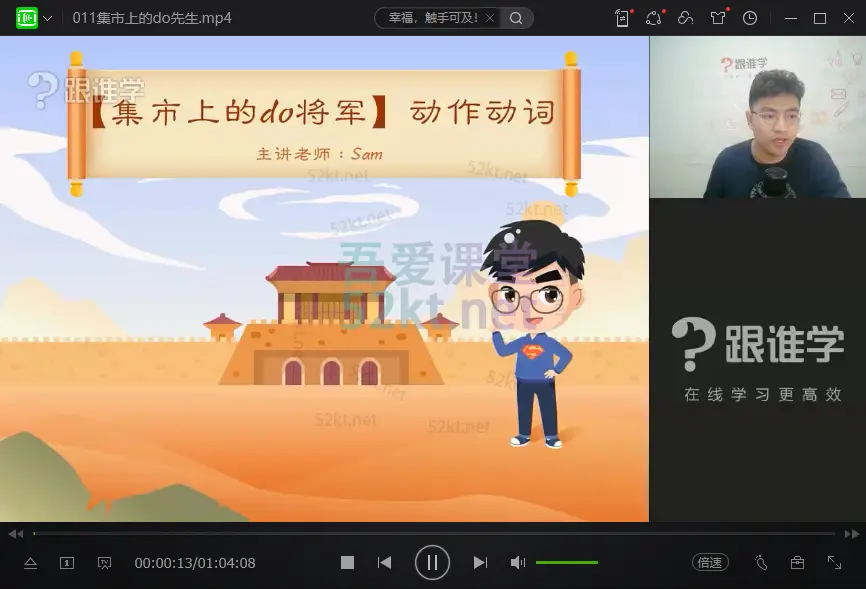 Sam主讲带你玩转英语语法《超级语法》英语入门(视频 思维导图 课件) 培训·提升 第6张-吾爱课堂 英语语法教程