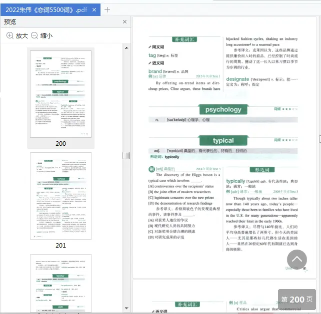 图片[6]-2022年恋词考研英语真题5500词朱伟电子版免费版高清无水印|百度网盘下载-不可思议资源网