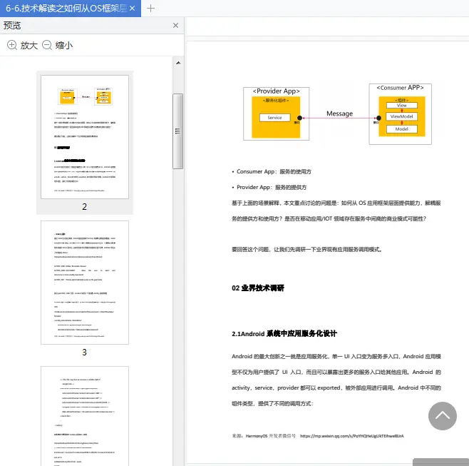 图片[4]-鸿蒙系统官方最全PDF教程完整版-不可思议资源网