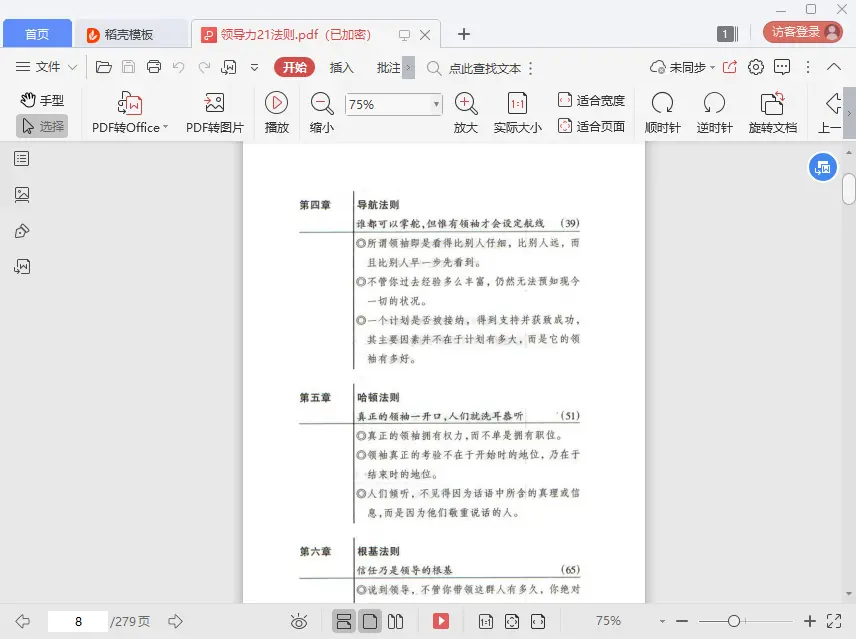 Image [2]-领导力21法则电子书pdf完整版-不可思议资源网