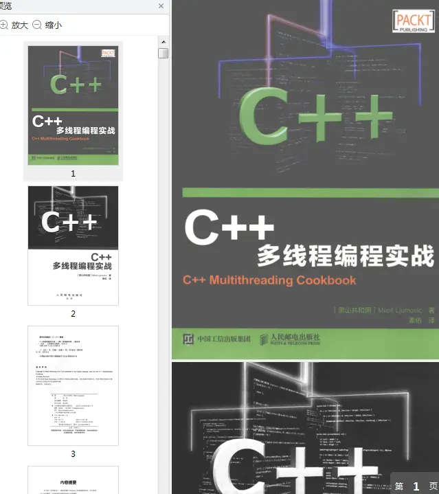 C++多线程编程实战pdf文字版免费版