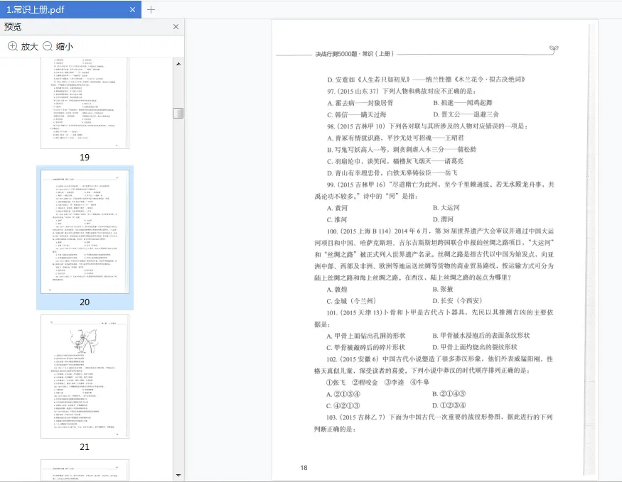 图片[8]-2021年决战行测5000题电子版附答案|百度网盘下载-不可思议资源网