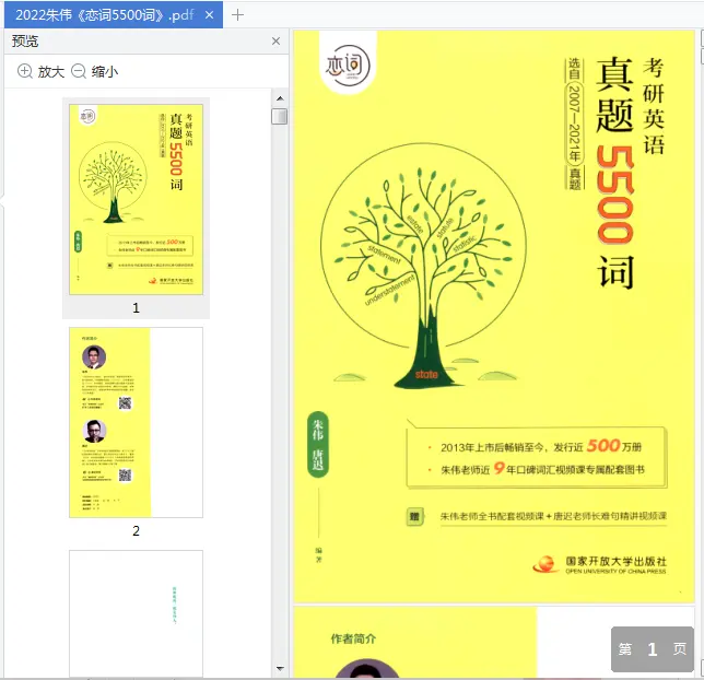 图片[2]-2022年恋词考研英语真题5500词朱伟电子版免费版高清无水印|百度网盘下载-不可思议资源网