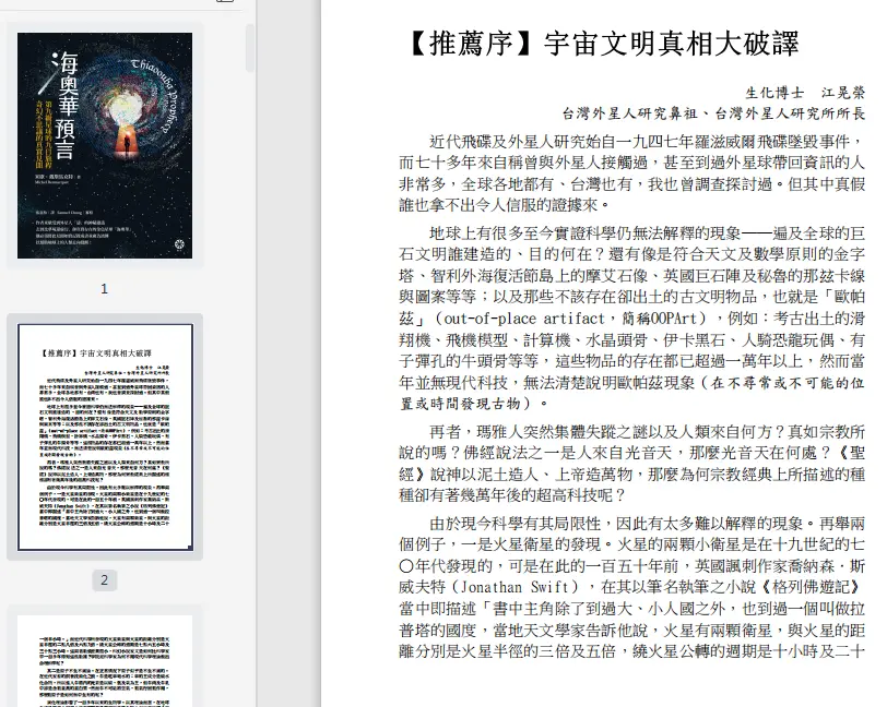 Desmark The Tejaowa Prophecy pdf 电子书