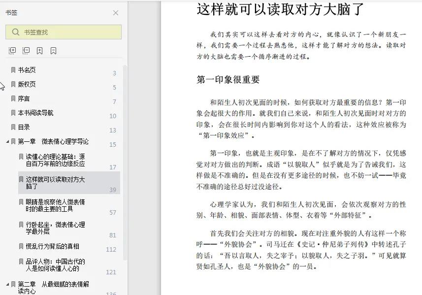 图片[4]-图解博弈心理学微表情心理学pdf电子书完整版|百度网盘下载-不可思议资源网