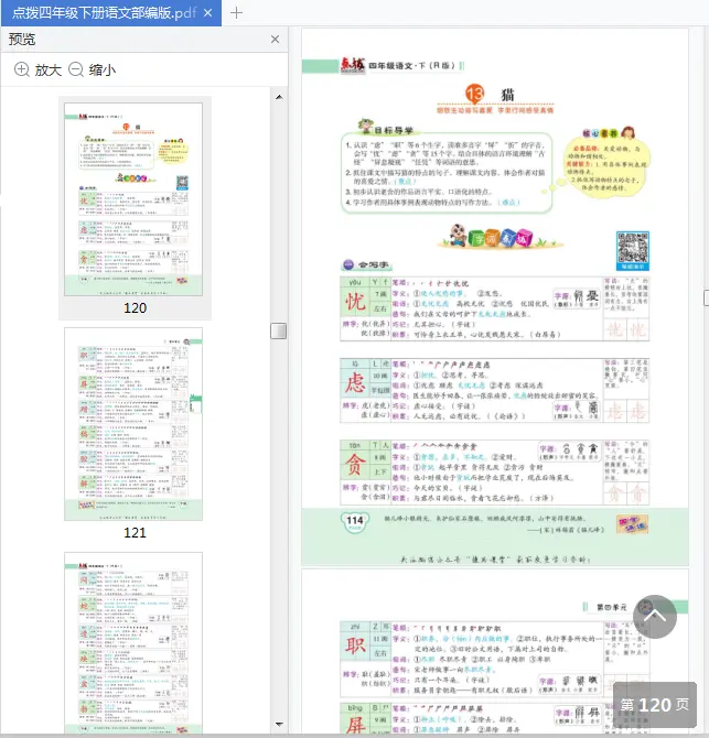 Image [7]-小学点拨1-6年级语文人教部编版pdf免费版高清无水印|百度网盘下载-不可思议资源网