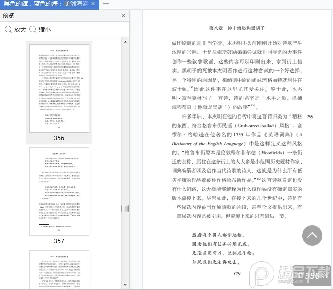 图片[9]-黑色的旗,蓝色的海:美洲海盗史pdf免费阅读|百度网盘下载-不可思议资源网