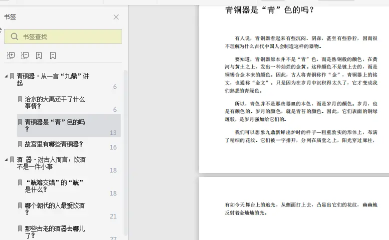 Image [4]-讲给孩子的故宫pdf高清配图版|百度网盘下载-不可思议资源网