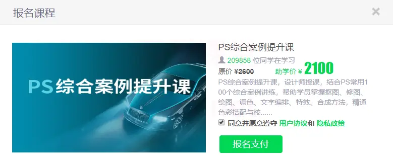 大鹏教育：PS综合案例提升班（视频+素材）,百度网盘下载-不可思议资源网