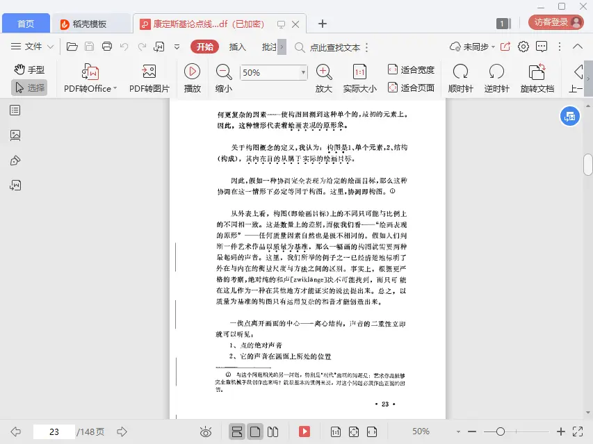 康定斯基论点线面pdf