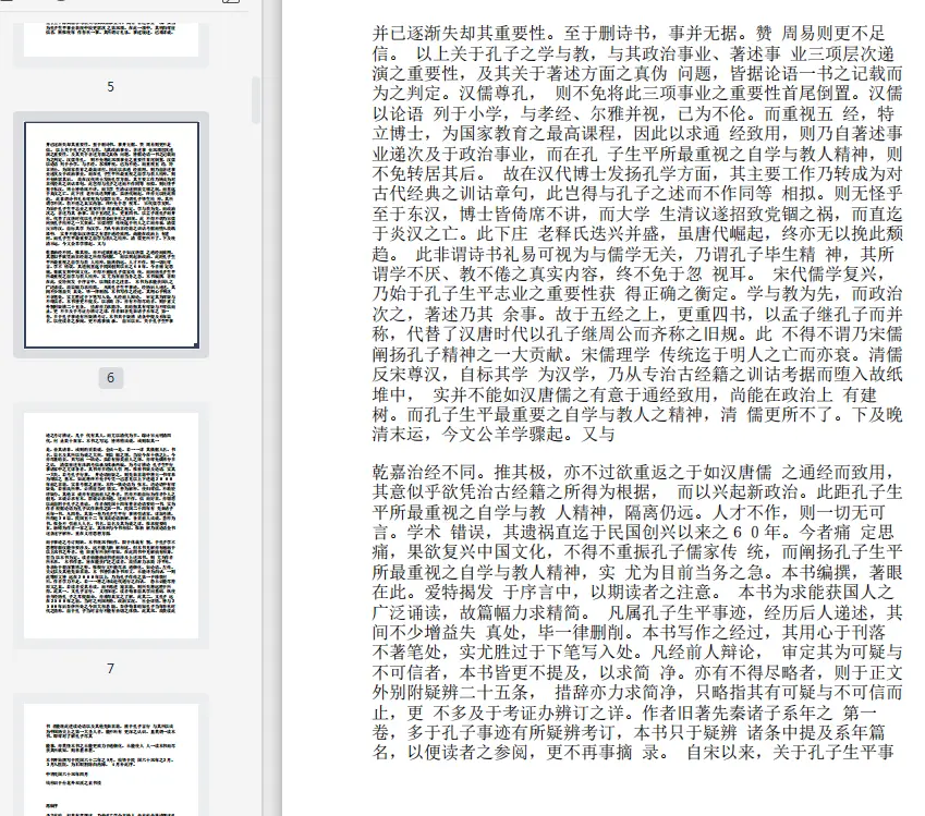 《孔子传》免费电子书