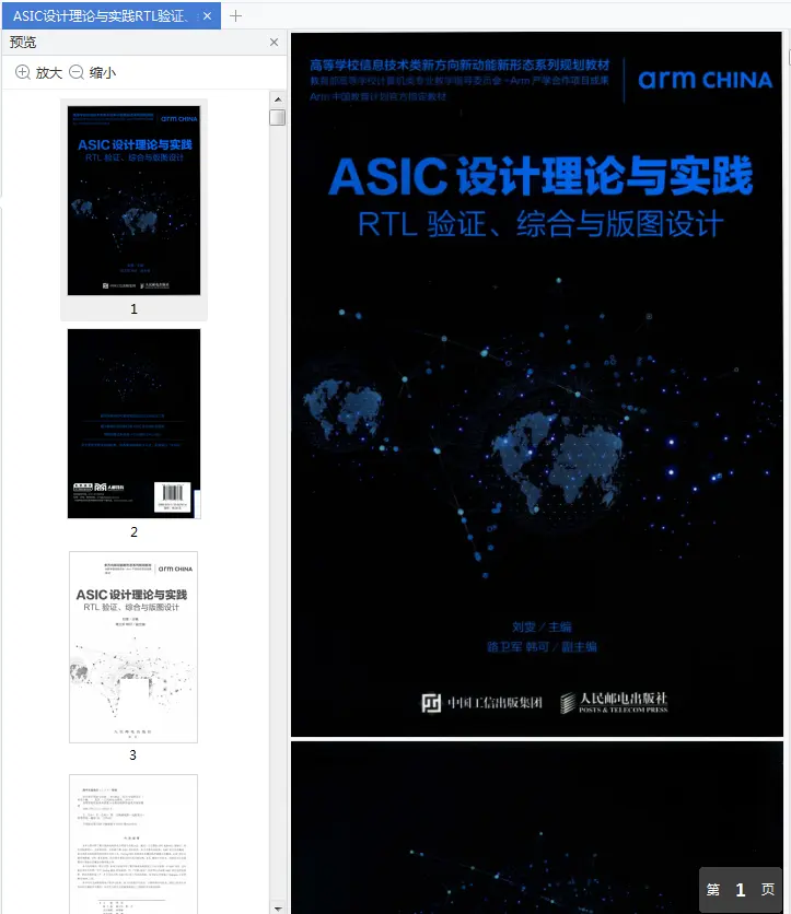 Image [2]-ASIC设计理论与实践pdf-不可思议资源网