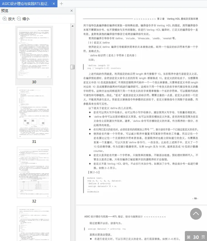 Image [3]-ASIC设计理论与实践pdf-不可思议资源网