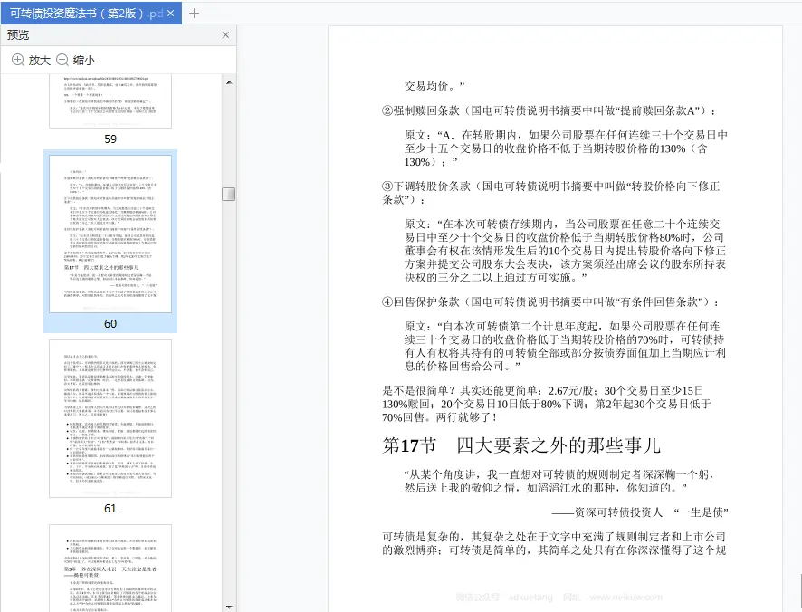 图片[6]-《可转债投资魔法书》(第2版)pdf高清版电子版|百度网盘下载-不可思议资源网
