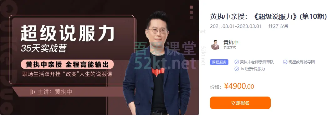 黄执中亲授:《超级说服力》价值4900元,百度网盘下载-不可思议资源网