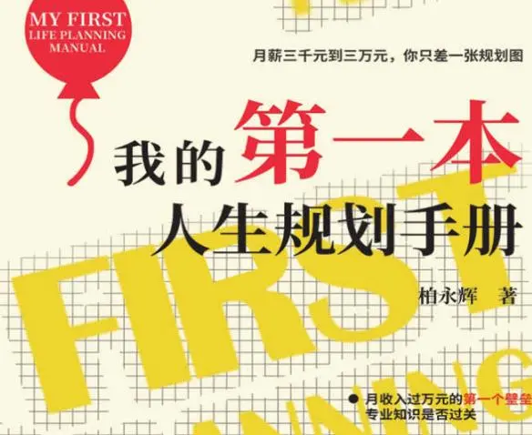 我的第一本人生规划手册PDF电子书下载-不可思议资源网