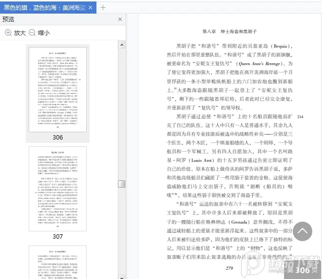 图片[8]-黑色的旗,蓝色的海:美洲海盗史pdf免费阅读|百度网盘下载-不可思议资源网
