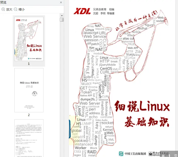 细说Linux基础知识pdf兄弟连免费版-不可思议资源网