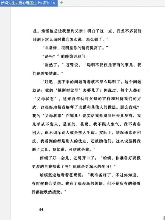 图片[5]-《蛤蟆先生去看心理医生》pdf免费版高清完整版|百度网盘下载-不可思议资源网
