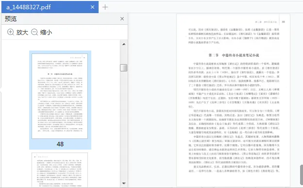 图片[3]-《中国古代文学史》第二版下册pdf完整版|百度网盘下载-不可思议资源网