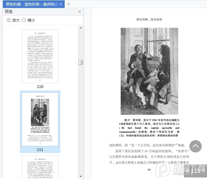 图片[3]-黑色的旗,蓝色的海:美洲海盗史pdf免费阅读|百度网盘下载-不可思议资源网