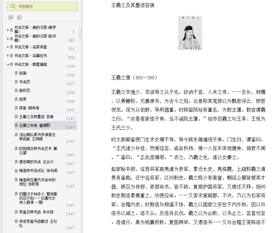 图片[7]-书法文库套装12册epub完整电子版|百度网盘下载-不可思议资源网