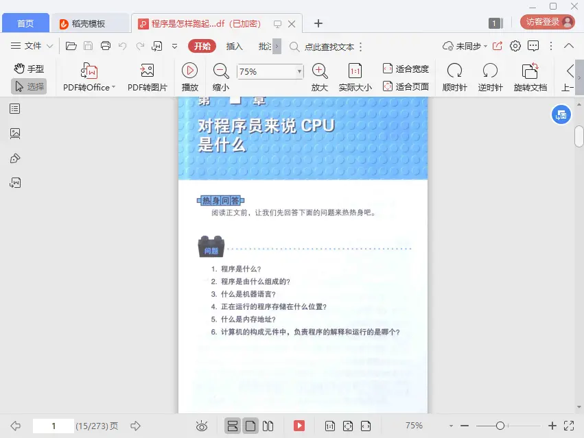 图片[4]-《程序是怎样跑起来的》电子书pdf免费下载-不可思议资源网