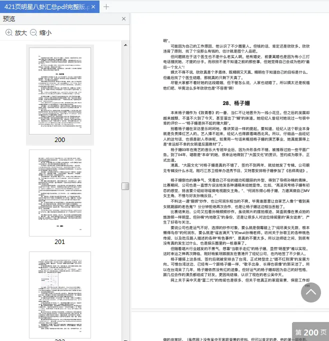 421页明星八卦pdf最新版
