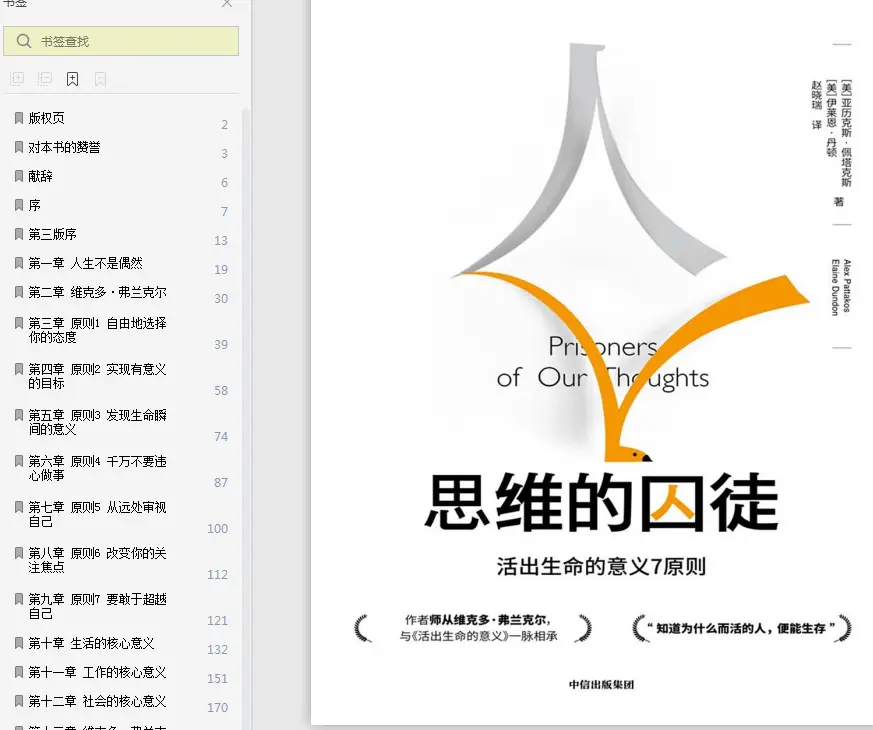 思想的囚徒pdf全文免费下载