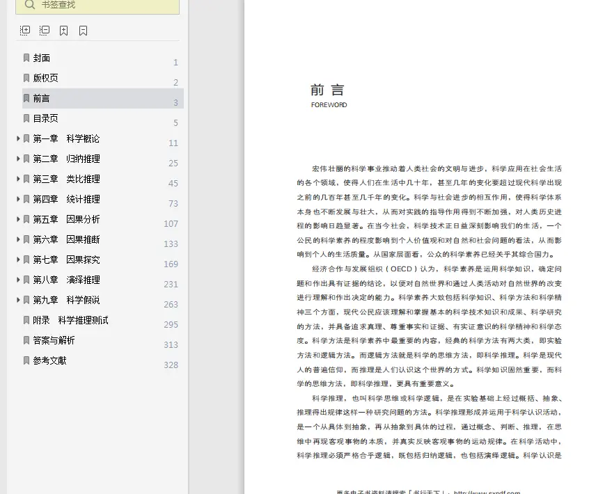Image [3]-科学推理pdf完整电子版高清版|百度网盘下载-不可思议资源网