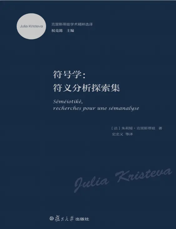 Christeva Semiotics pdf Christava Semiotics pdf
