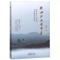 《跋山涉水寻中医》杨守真著|(pdf)电子书下载-不可思议资源网