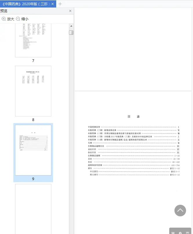 Image [3]-《中华人民共和国药典三部2020年版》pdf免费版高清完整版|百度网盘下载-不可思议资源网