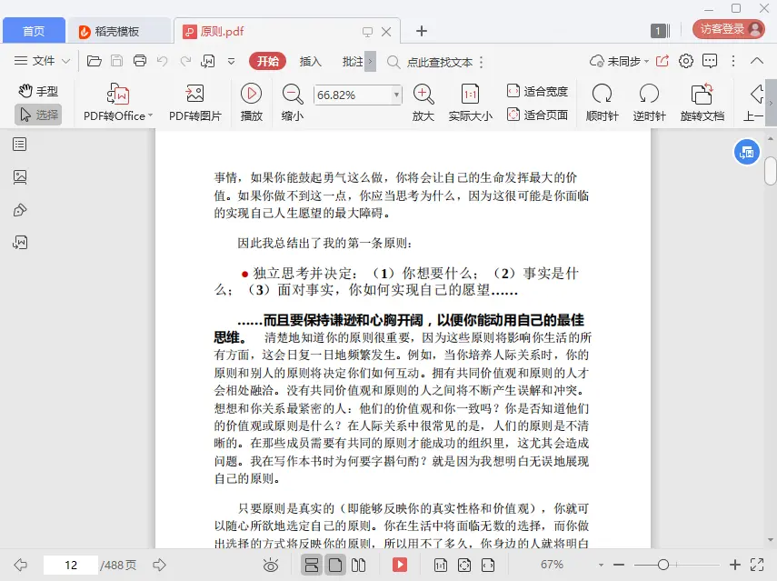 图片[4]-《原则》电子书下载pdf中文版|百度网盘下载-不可思议资源网