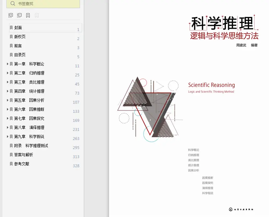 Image [2]-科学推理pdf完整电子版高清版|百度网盘下载-不可思议资源网