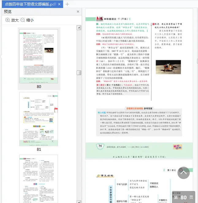Image [5]-小学点拨1-6年级语文人教部编版pdf免费版高清无水印|百度网盘下载-不可思议资源网